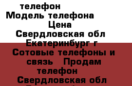 телефон lg l90 D410 › Модель телефона ­ lg l90 D410 › Цена ­ 3 500 - Свердловская обл., Екатеринбург г. Сотовые телефоны и связь » Продам телефон   . Свердловская обл.,Екатеринбург г.